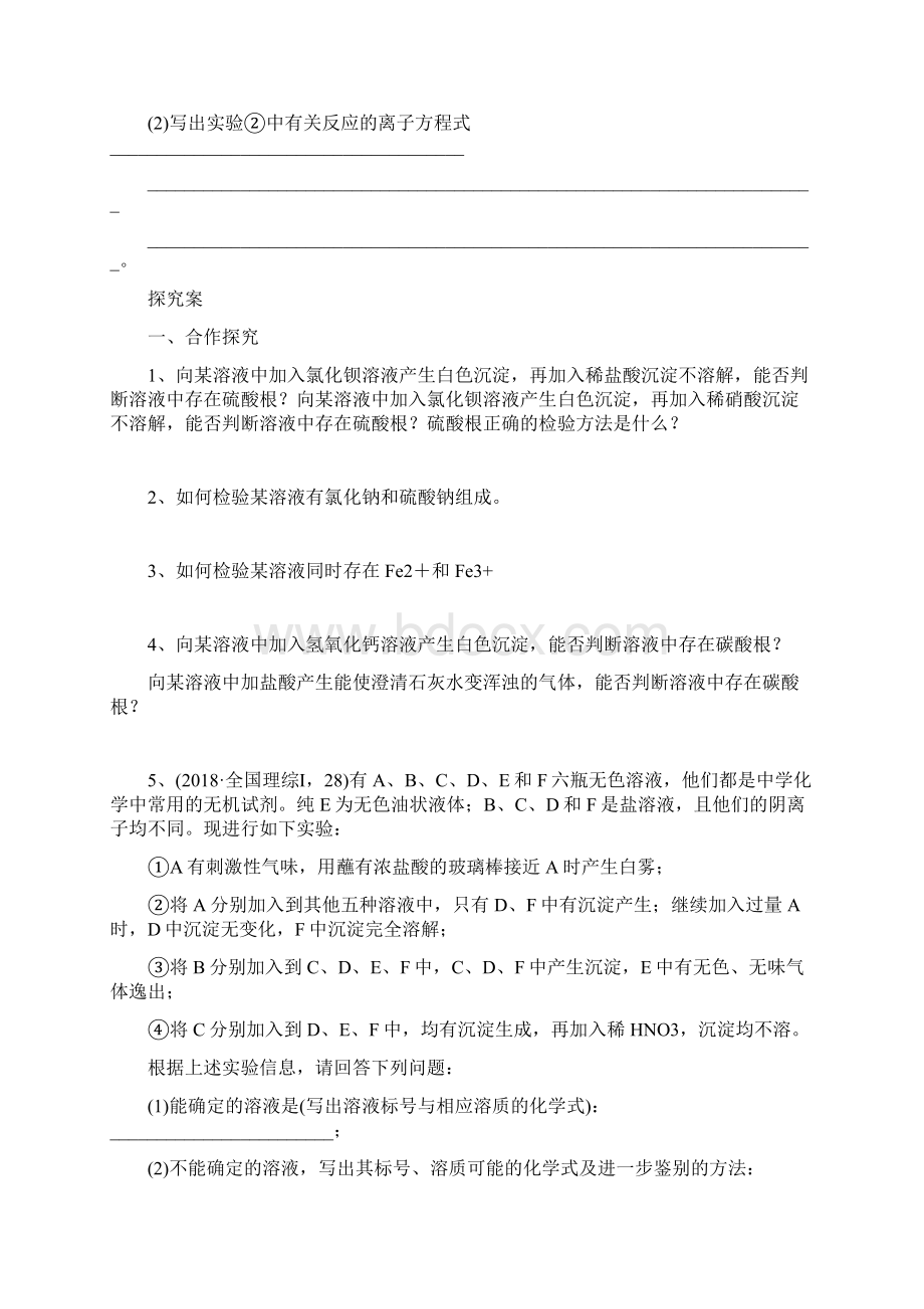 《含七套高考模拟卷》衡水市重点名校高三化学一轮复习导学案离子反应5Word格式文档下载.docx_第3页