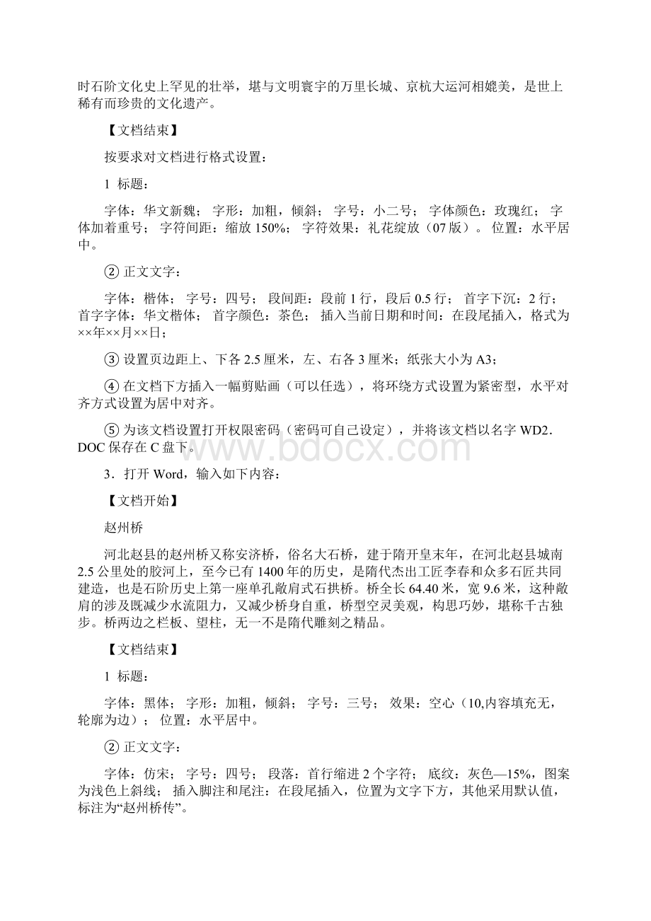 全国计算机等级考试一级教程word上级操作测试题doc.docx_第2页