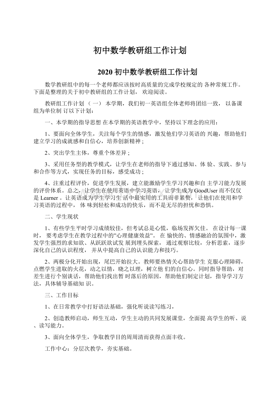 初中数学教研组工作计划Word下载.docx_第1页