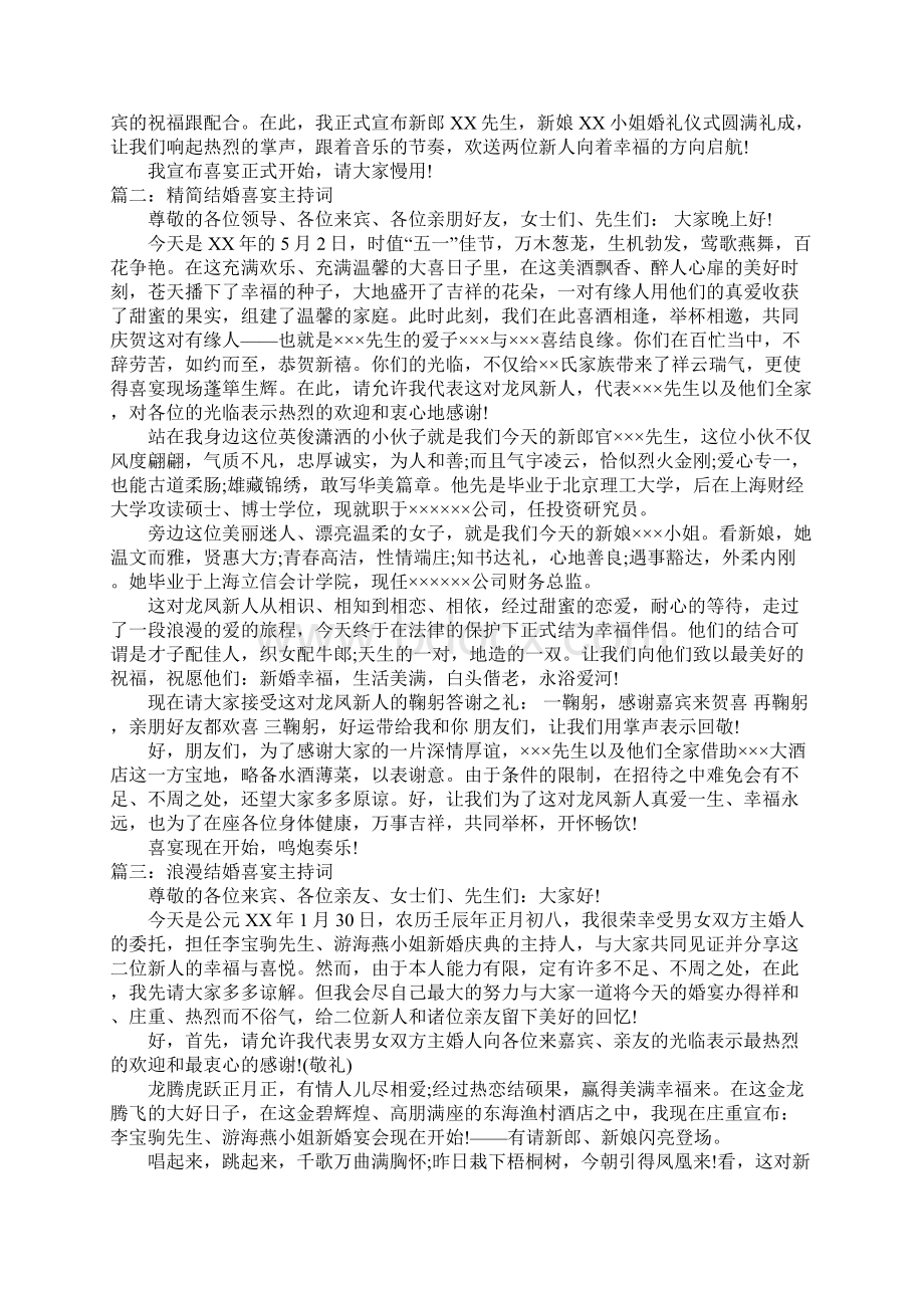 结婚喜宴主持词Word文件下载.docx_第3页