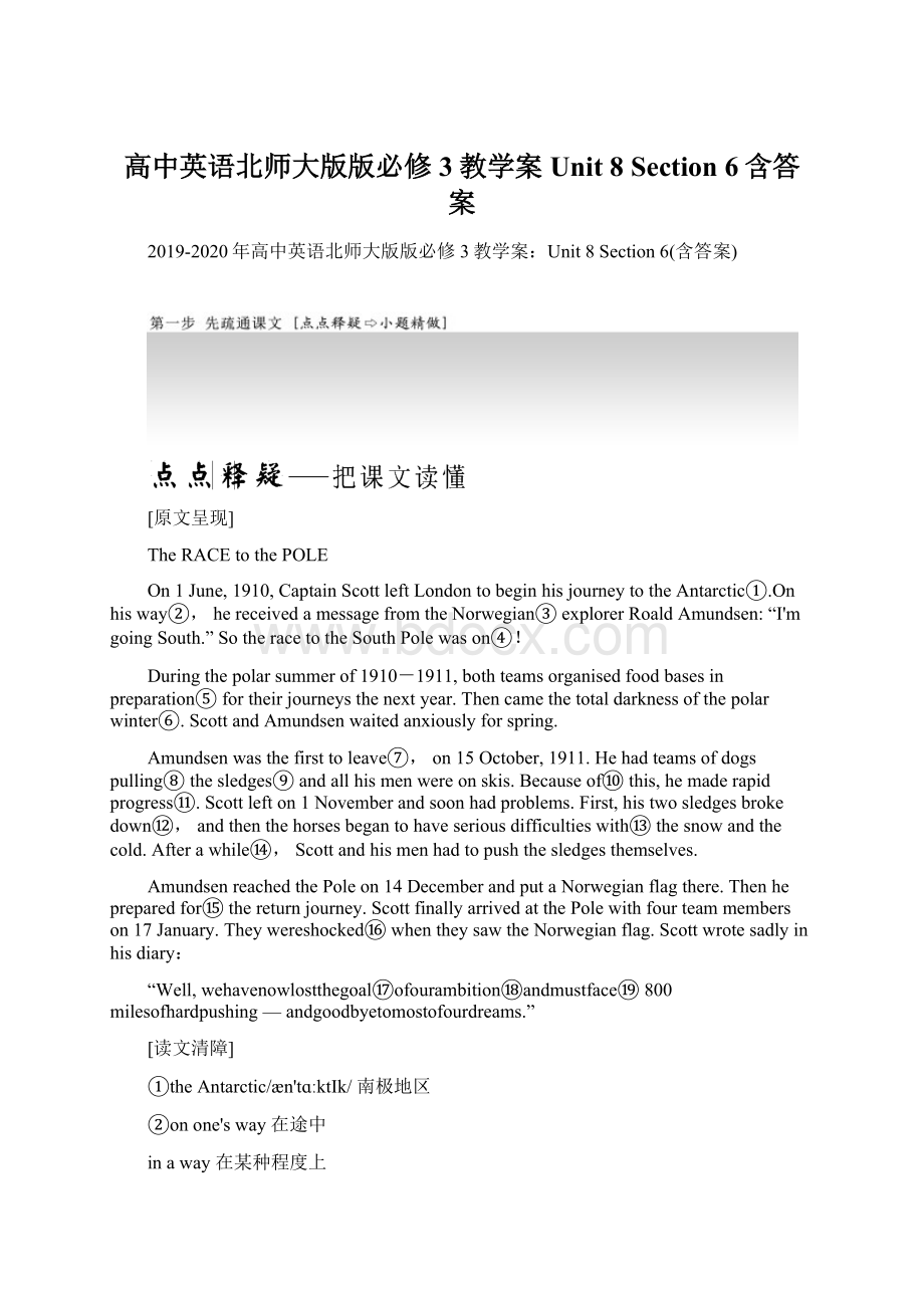 高中英语北师大版版必修3教学案Unit 8 Section 6含答案Word文件下载.docx