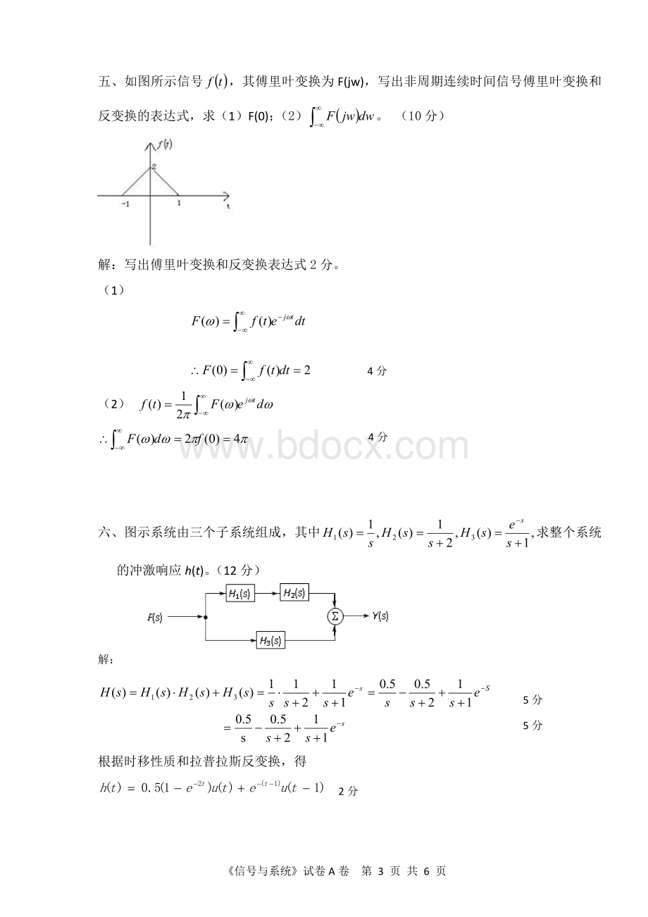 深圳大学《信号与系统》期末试卷A卷与答案评分标准Word格式.doc_第3页