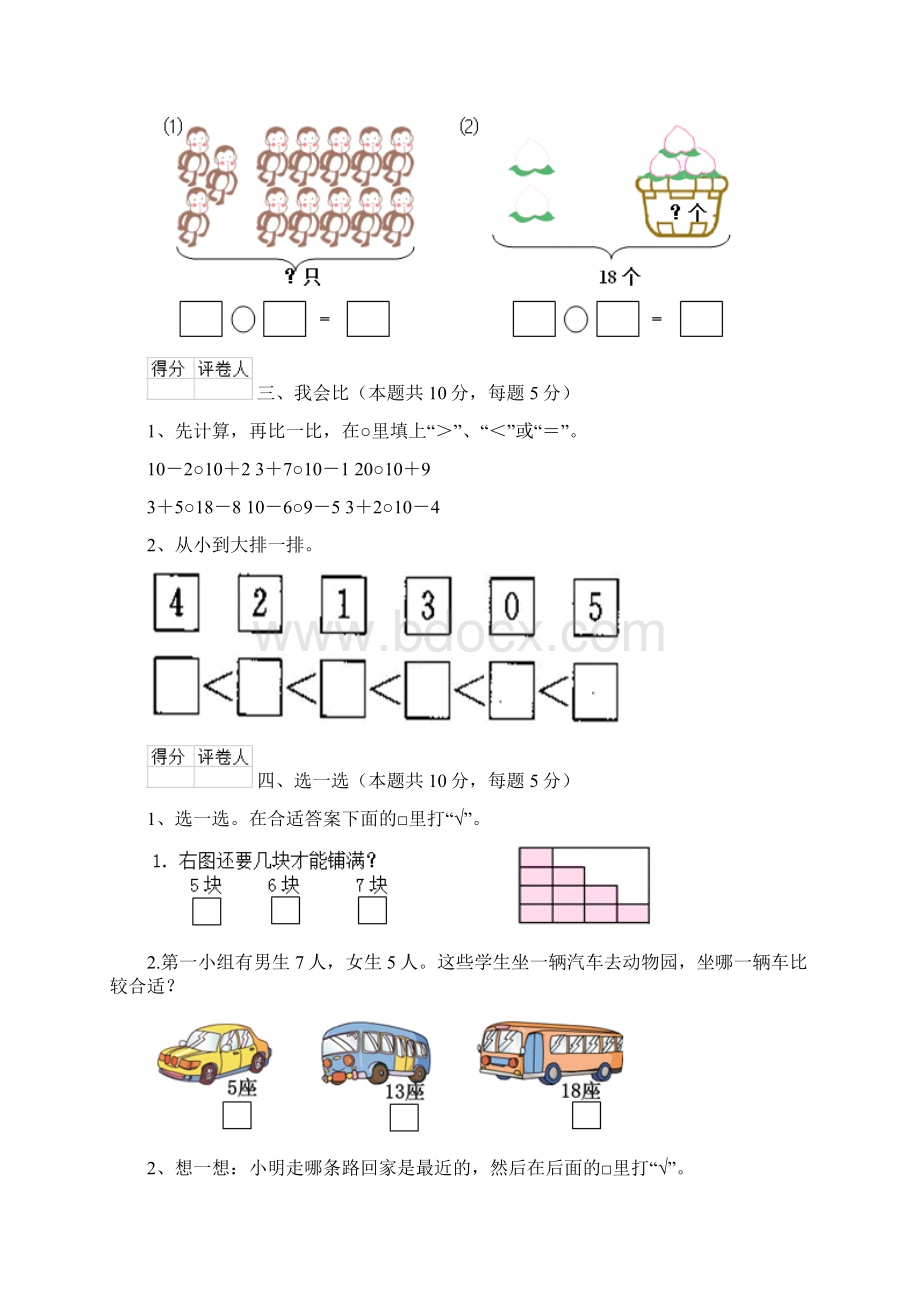 一年级数学上册期中考试试题 苏教版D卷.docx_第3页