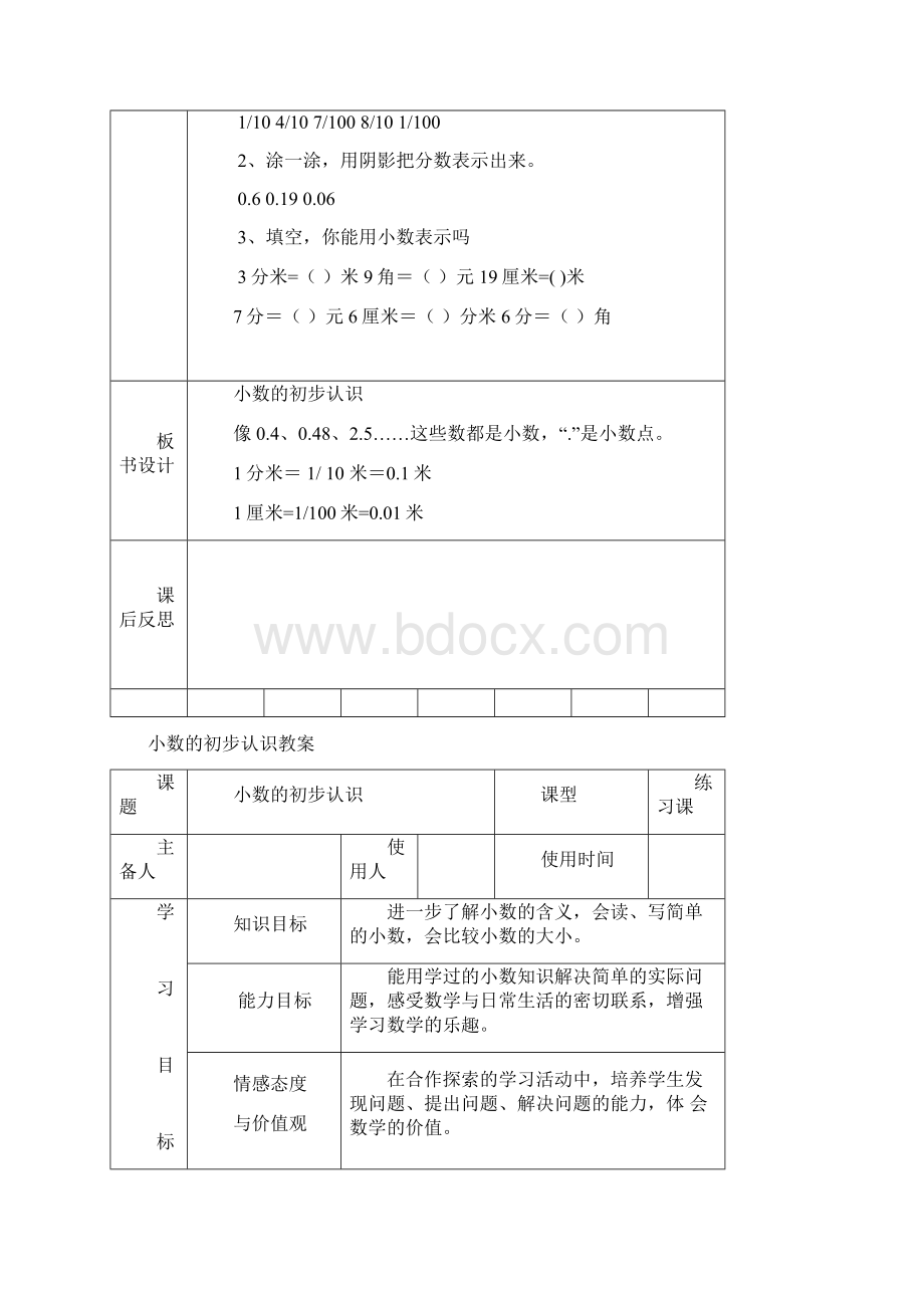 三年级数学下第47单元导学案全套课堂练习题.docx_第3页