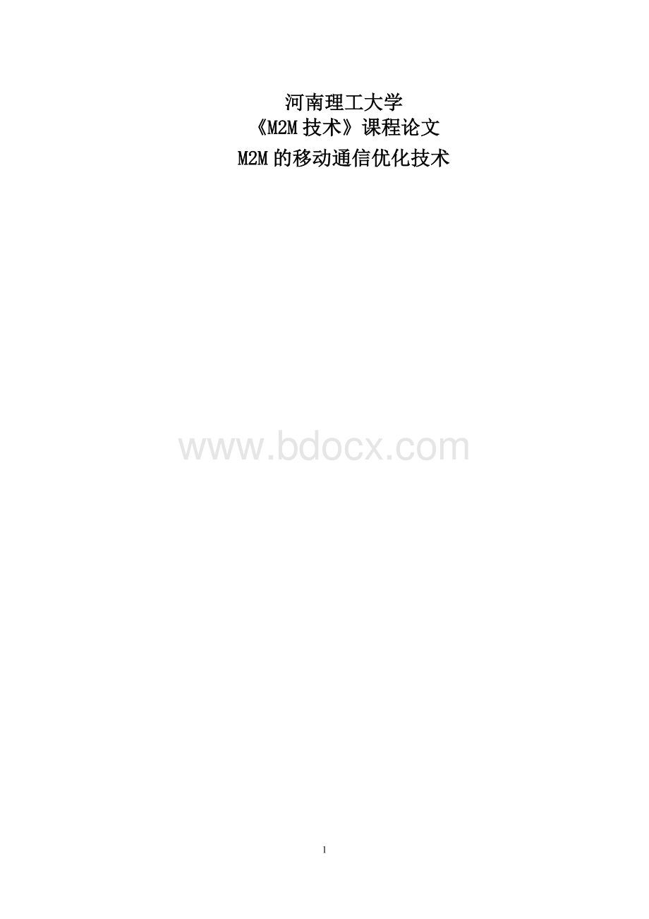 M2M技术课程论文.docx