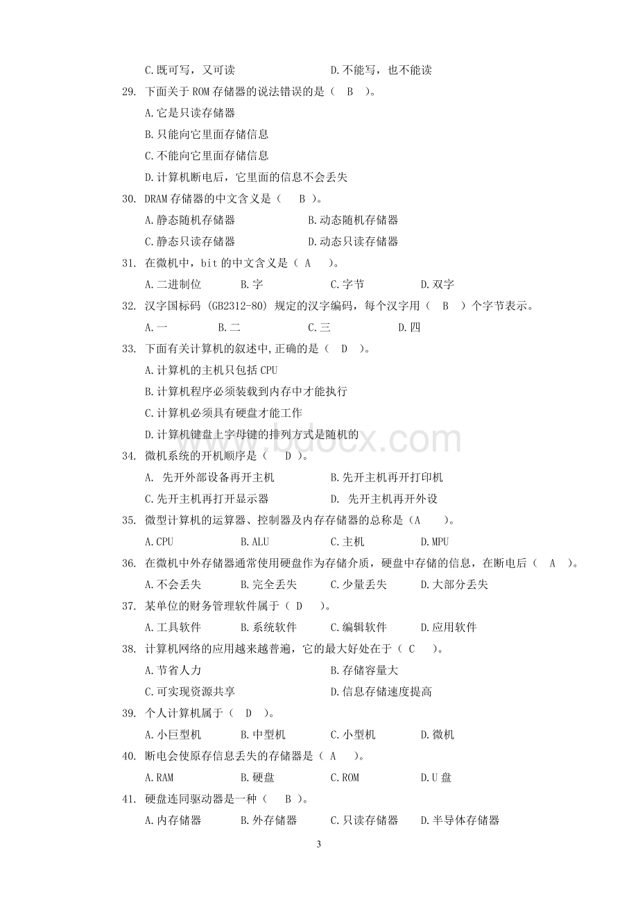 计算机基础知识试题及答案(全)Word文件下载.doc_第3页