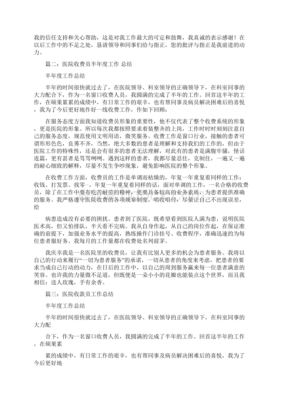 最新简单的医院收费员总结优秀word范文 14页.docx_第2页