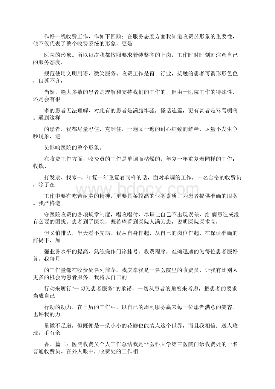 最新简单的医院收费员总结优秀word范文 14页.docx_第3页