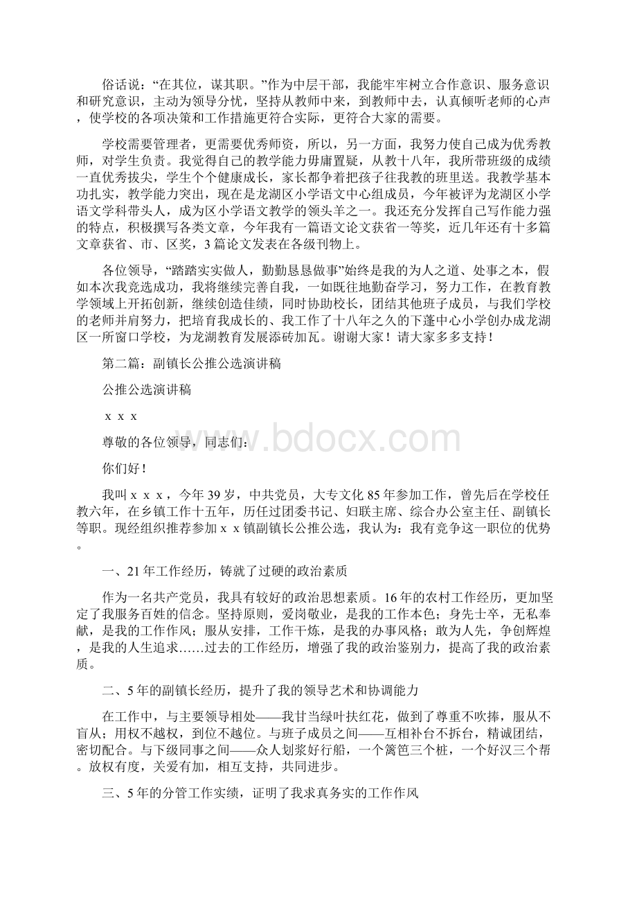 公推公选副校长竞选演讲稿精选多篇文档格式.docx_第3页