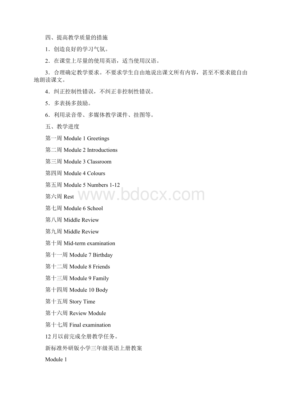 外研新标准小学英语三年级上册全册教案Word下载.docx_第2页