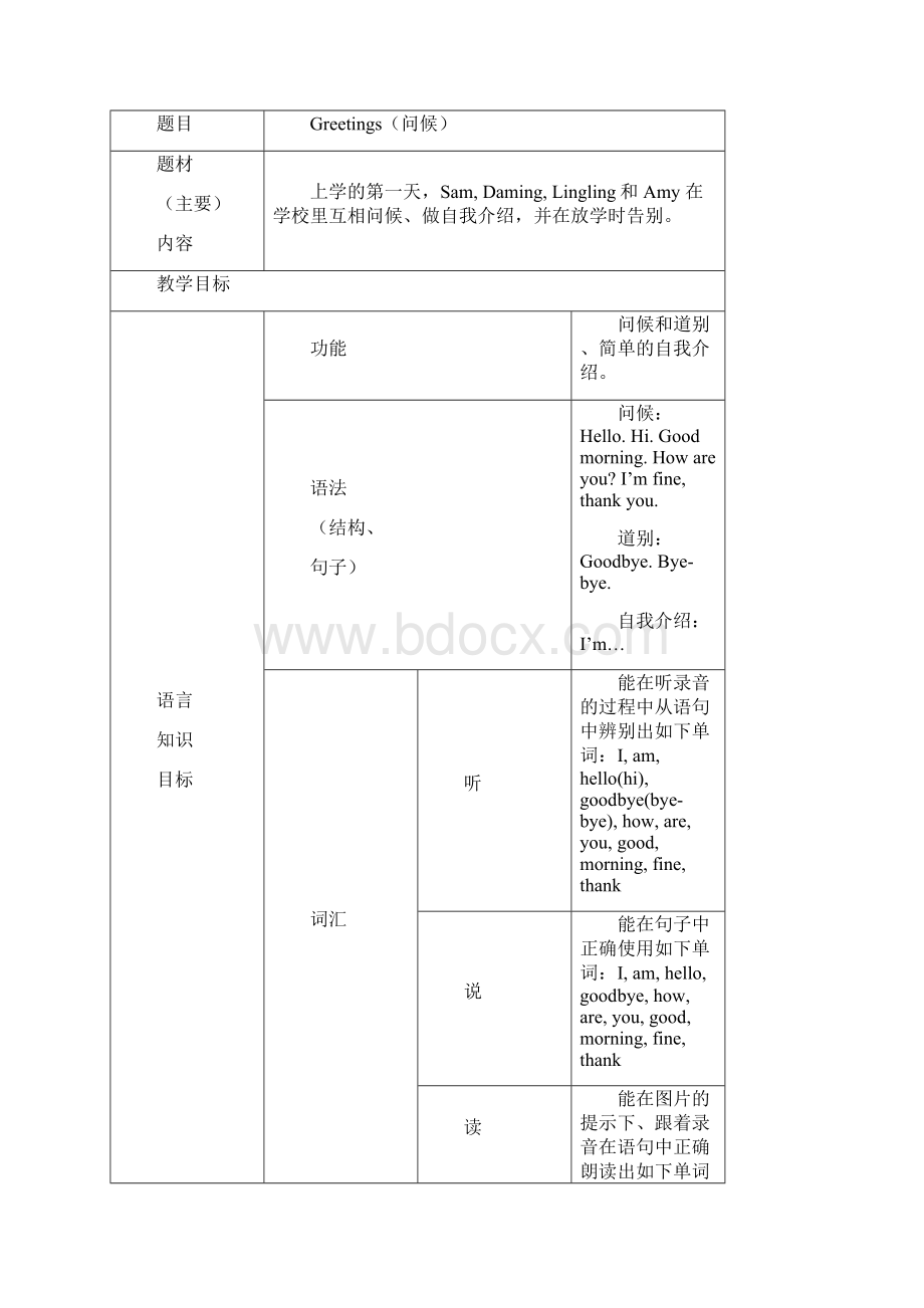 外研新标准小学英语三年级上册全册教案Word下载.docx_第3页