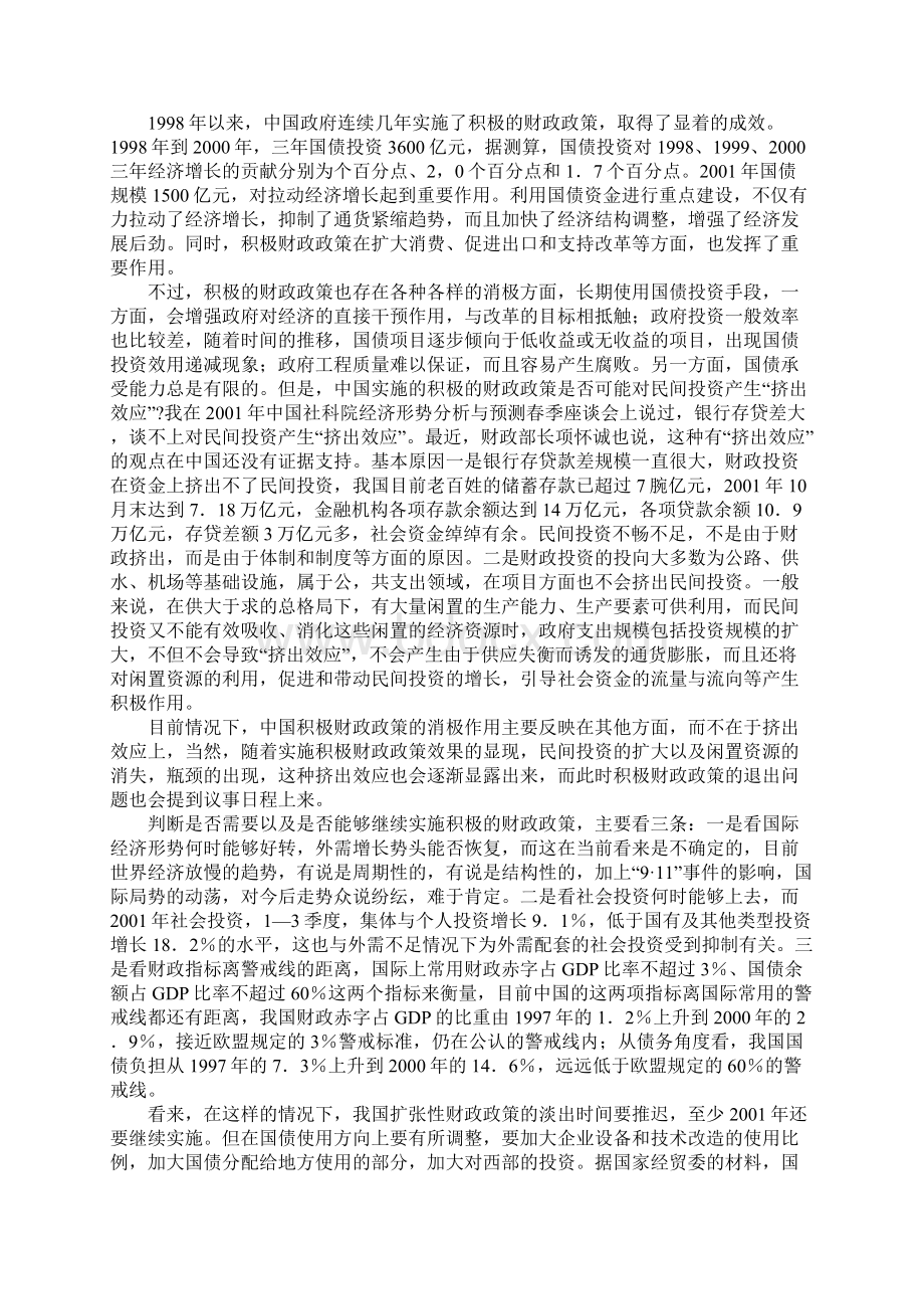 当前中国宏观经济走势及政策取向.docx_第2页