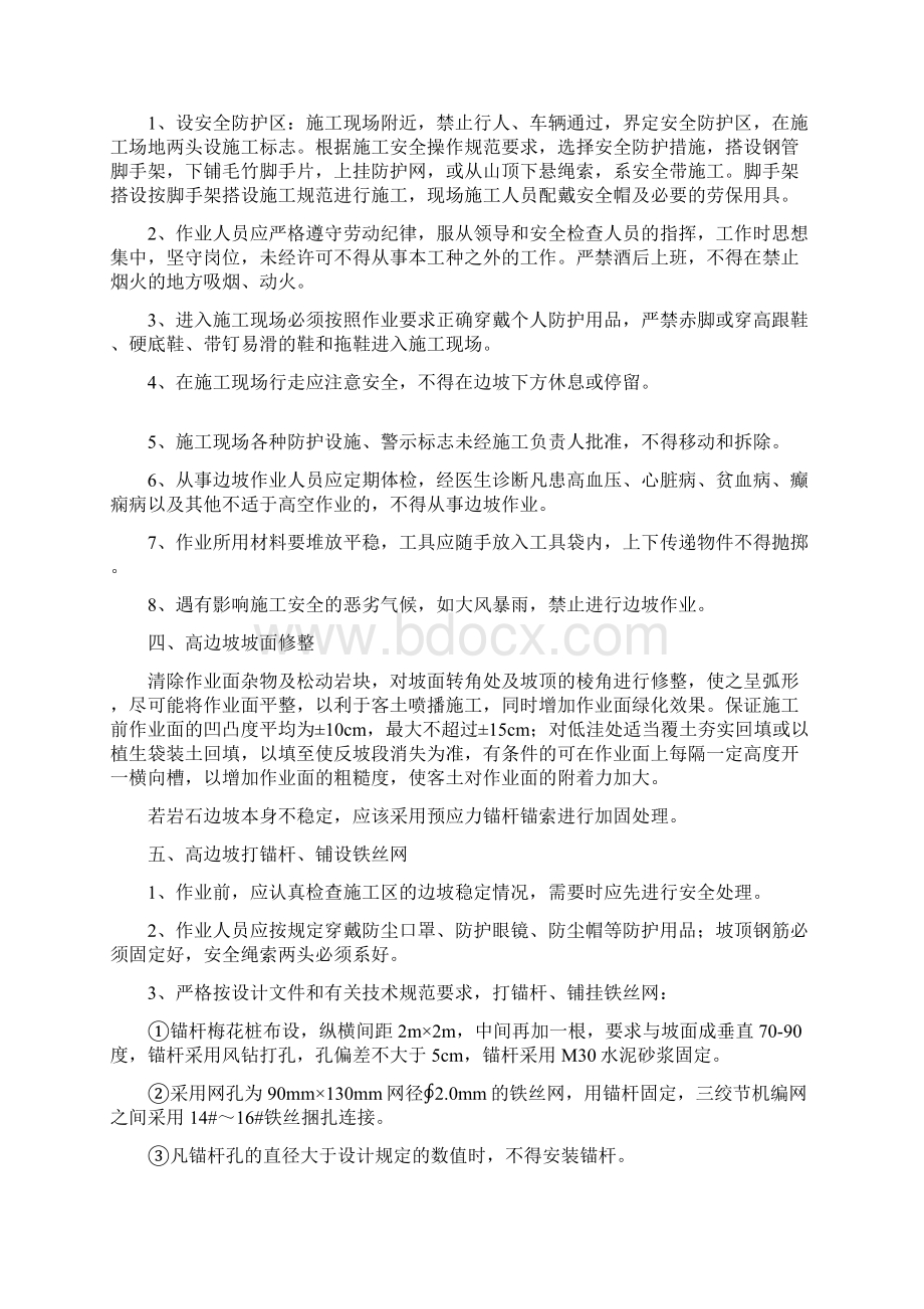 高边坡安全专项施工方案与高边坡安全施工技术方案汇编.docx_第2页