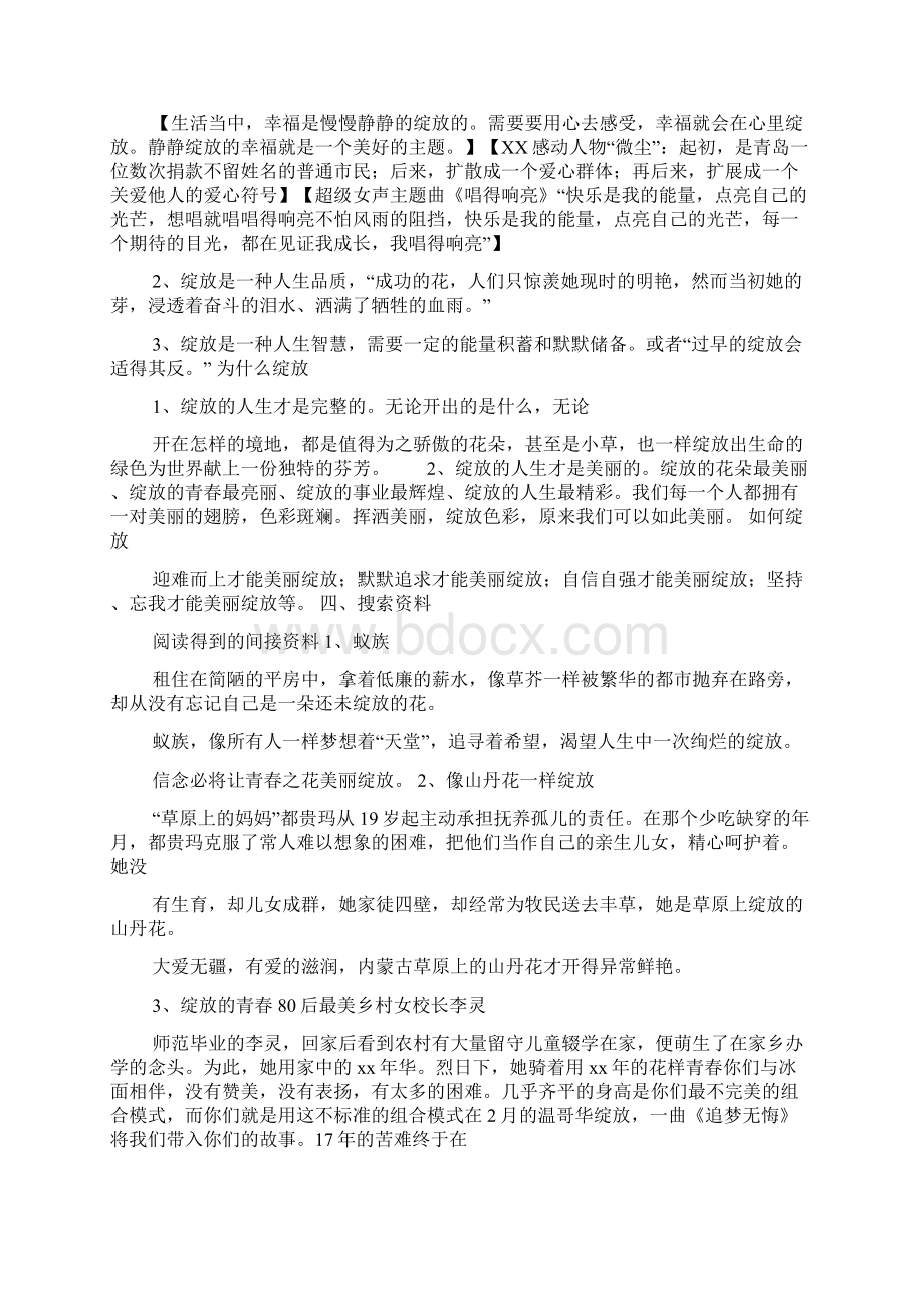 高考以绽放为题的材料加命题作文导写.docx_第2页