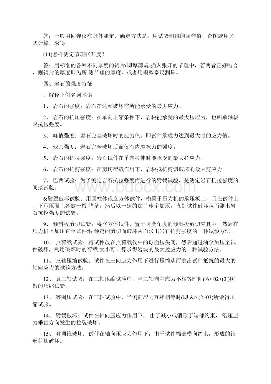 岩体力学习题及答案.docx_第3页