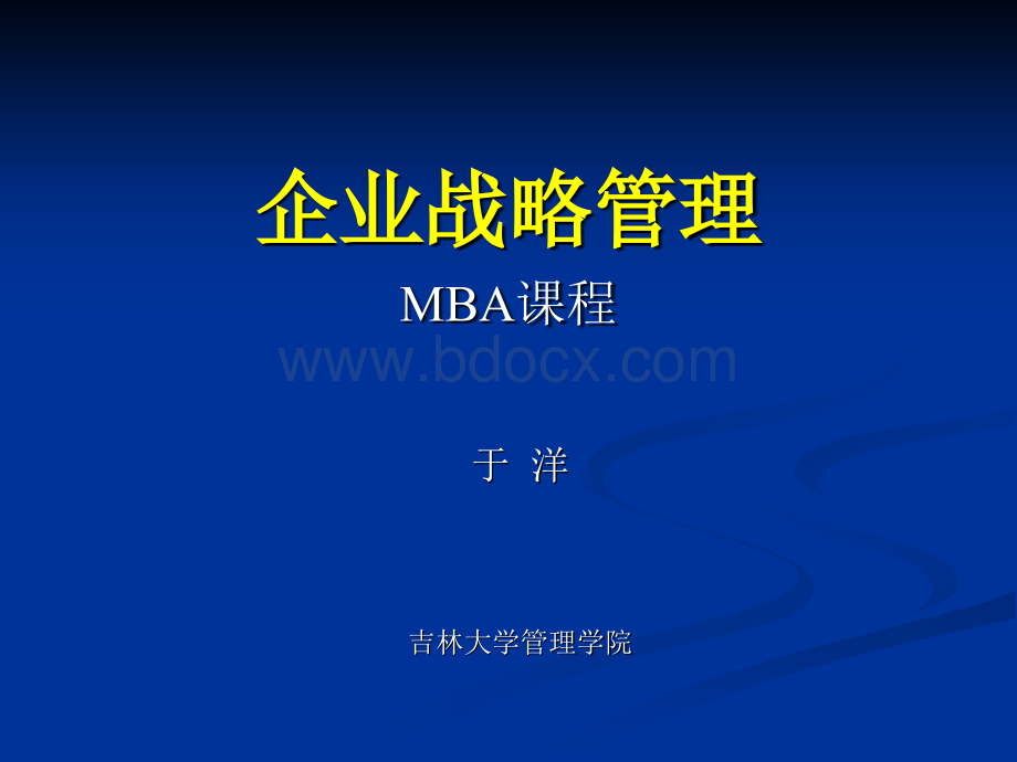 MBA企业战略管理之说明PPT课件下载推荐.ppt