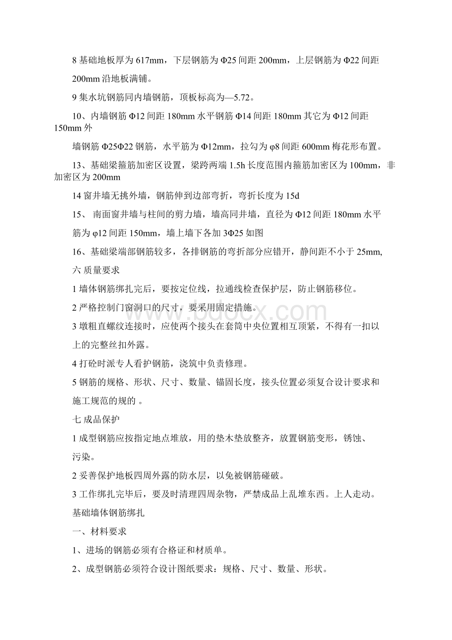 钢筋基础柱绑扎文档格式.docx_第3页