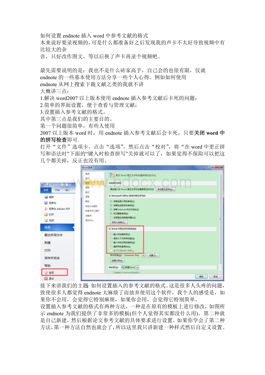 endnote修改参考文献格式Word下载.docx_第1页