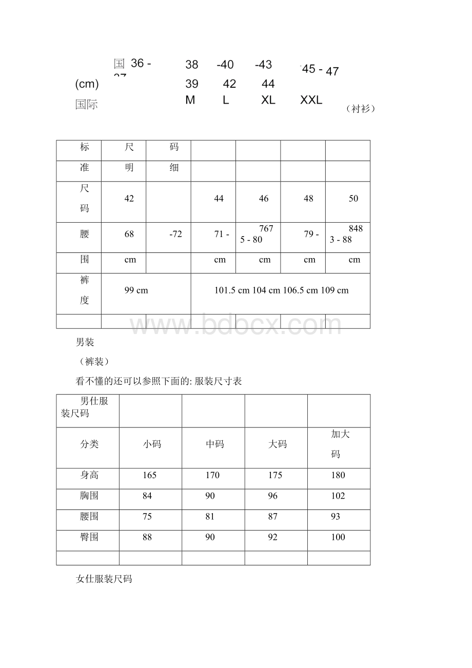 服装尺码换算参照表00002Word文档格式.docx_第2页