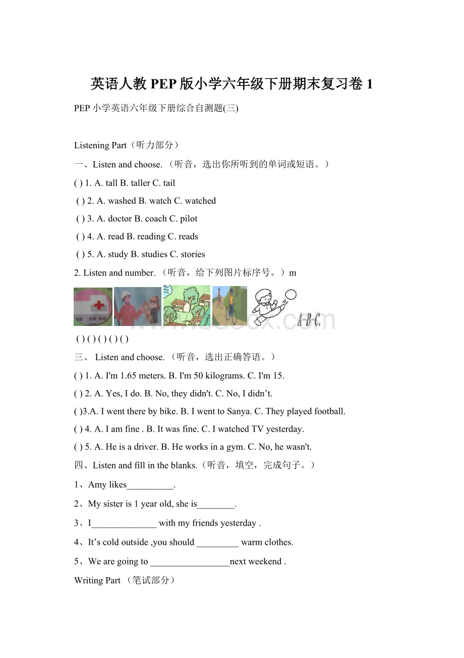 英语人教PEP版小学六年级下册期末复习卷1Word文件下载.docx_第1页