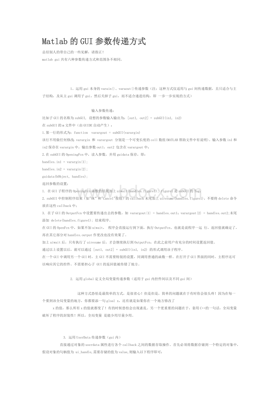 Matlab的GUI参数传递方式文档格式.docx_第1页