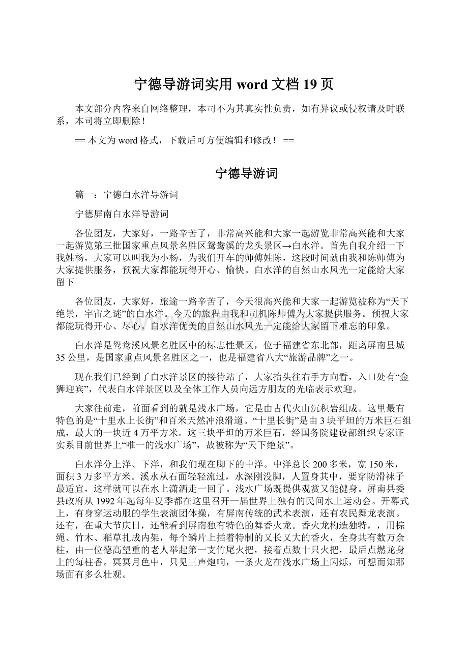 宁德导游词实用word文档 19页.docx