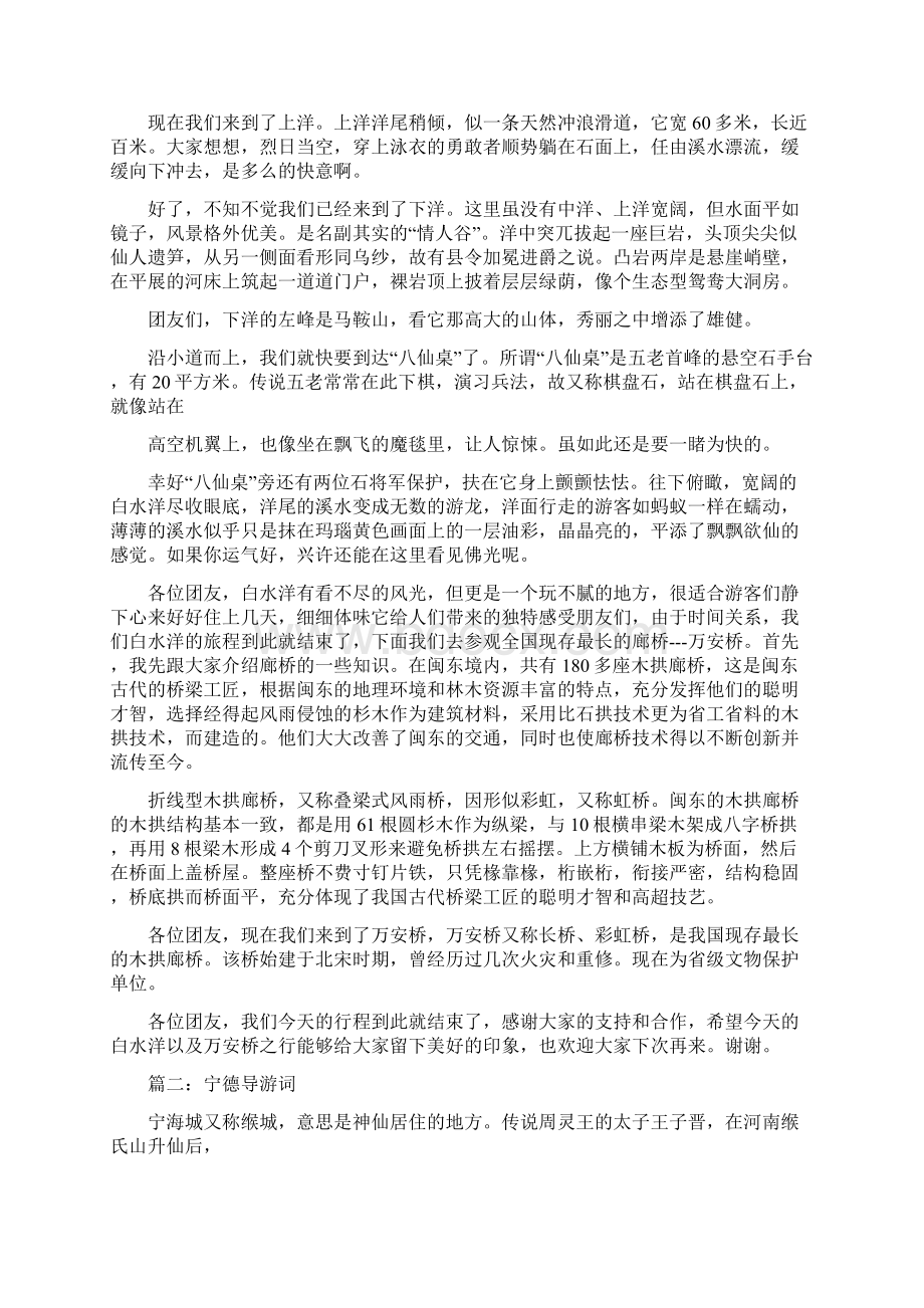 宁德导游词实用word文档 19页文档格式.docx_第2页