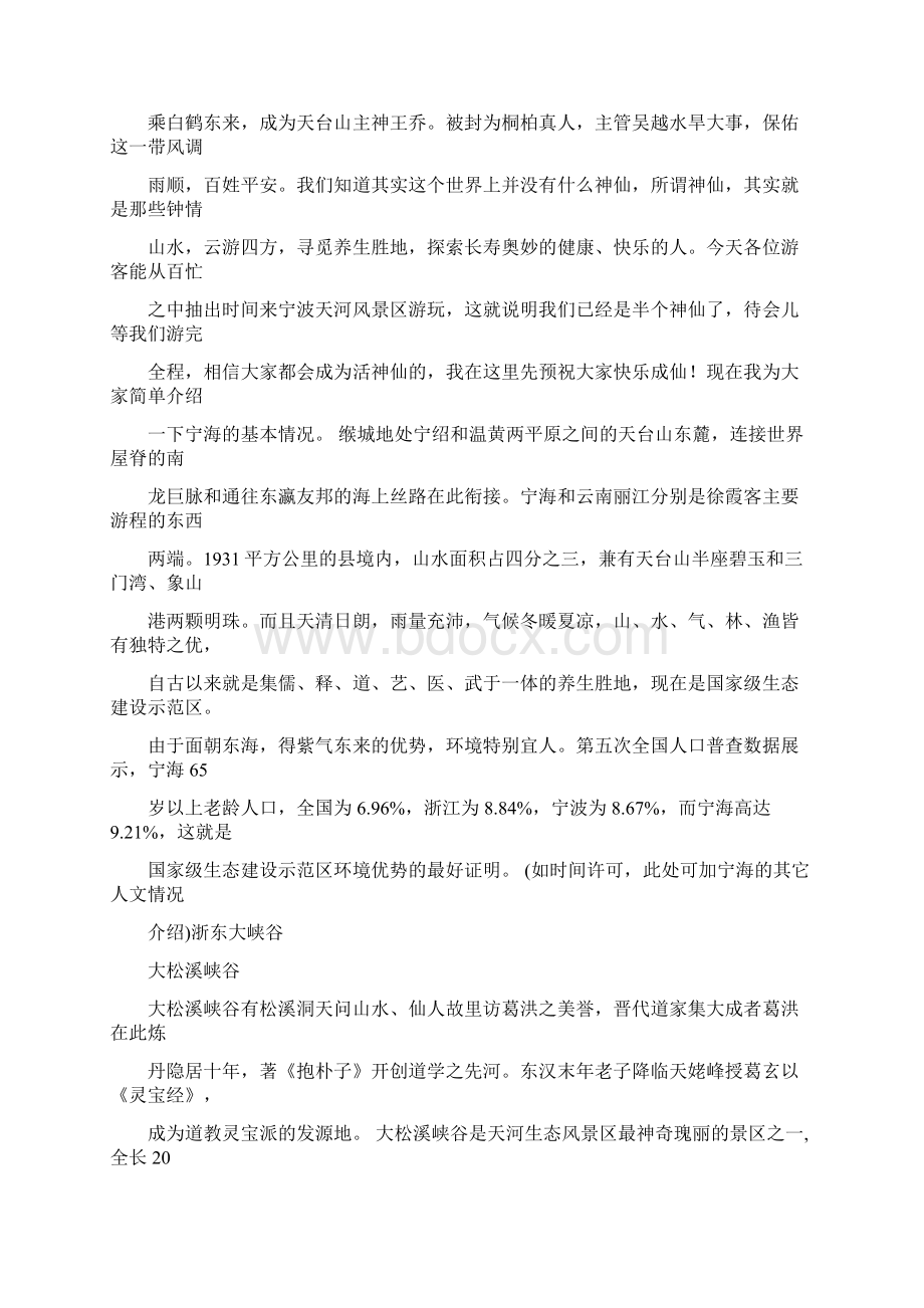 宁德导游词实用word文档 19页文档格式.docx_第3页