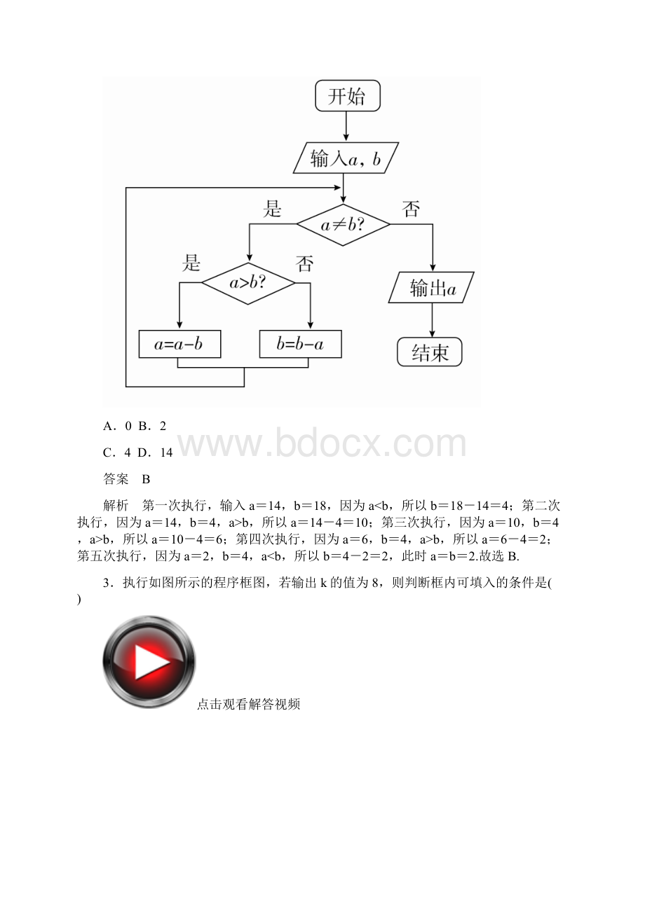 高考数学文第十二章 算法初步 12习题及答案Word格式文档下载.docx_第3页