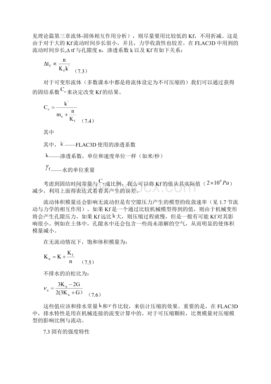 常用土层和岩石物理力学性质.docx_第3页