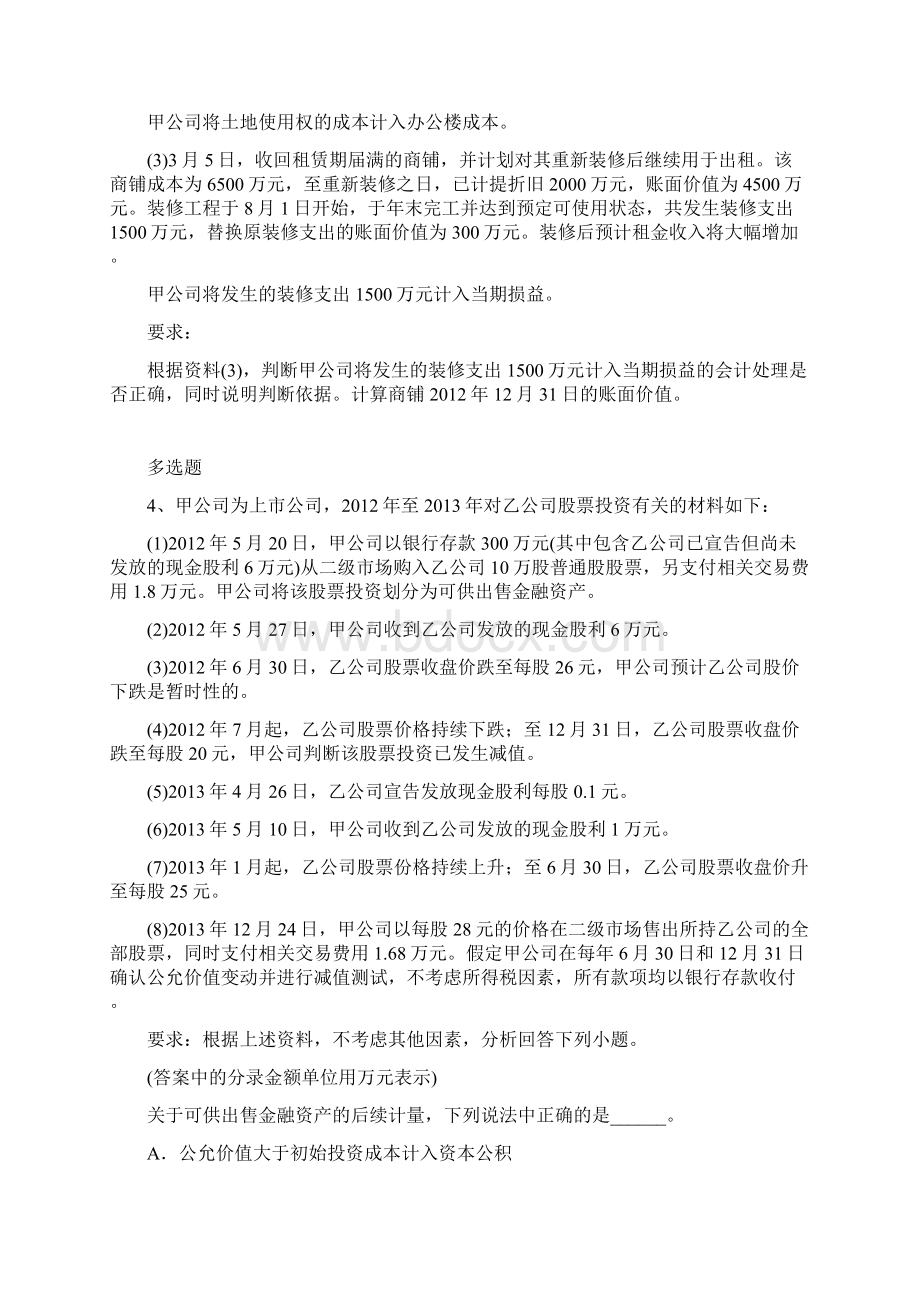 经典中级会计实务精选题1866.docx_第2页