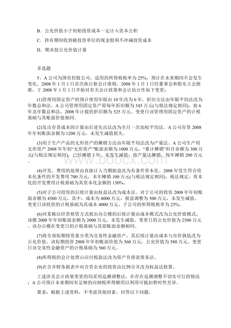 经典中级会计实务精选题1866.docx_第3页