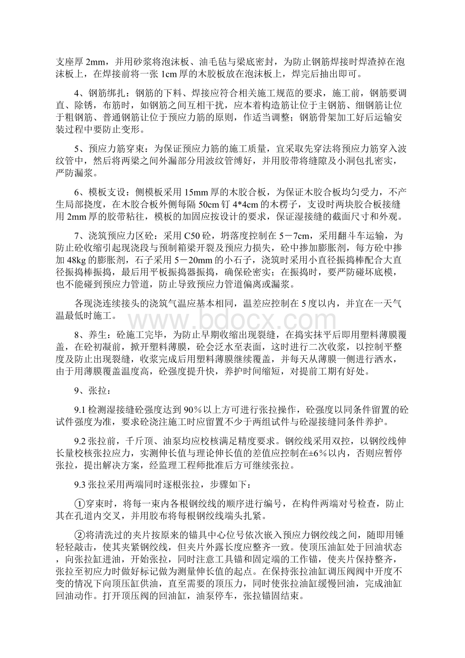 预应力箱梁先简支后连续结构施工技术.docx_第3页