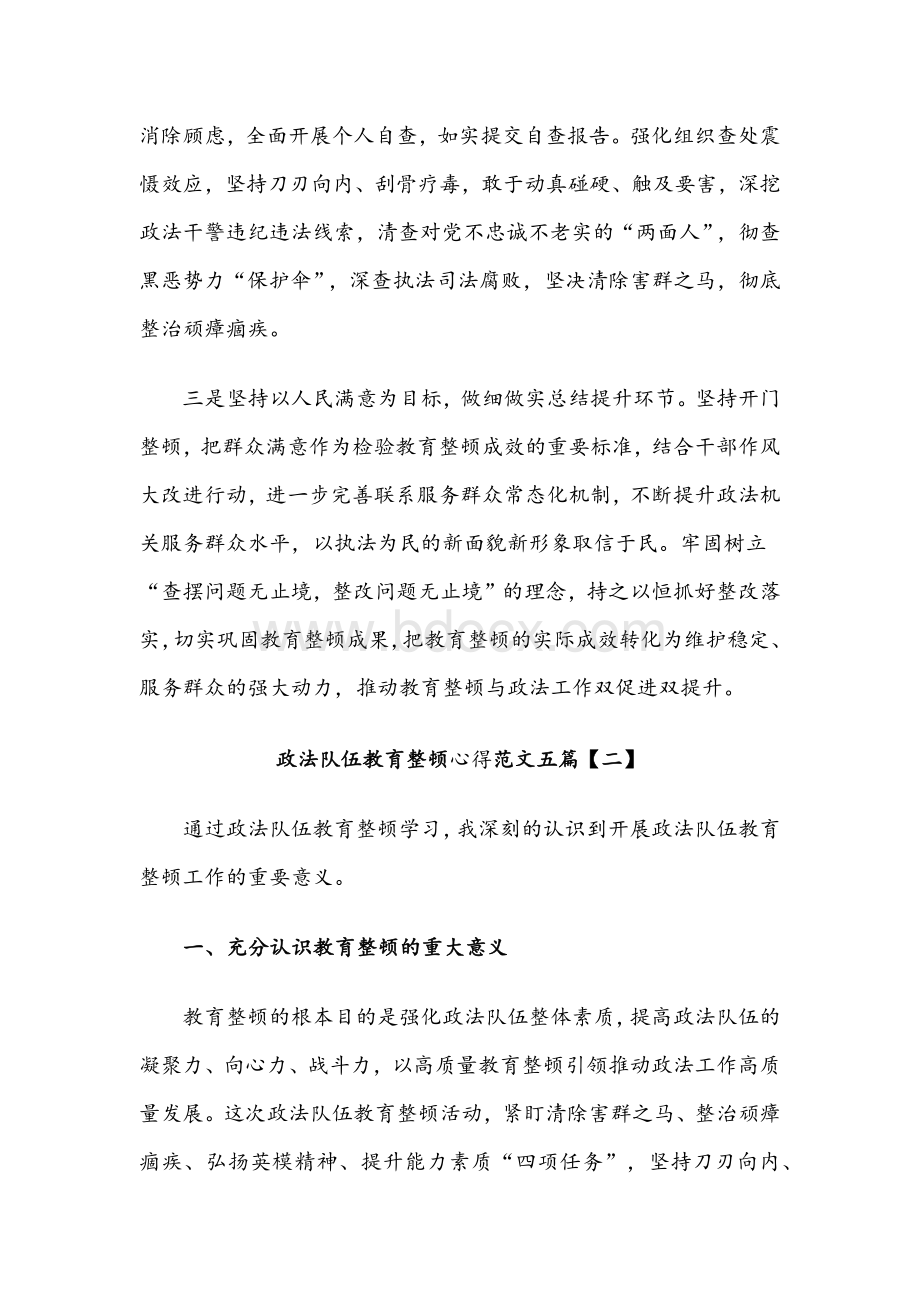 2021年政法队伍教育整顿心得稿多篇.docx_第2页