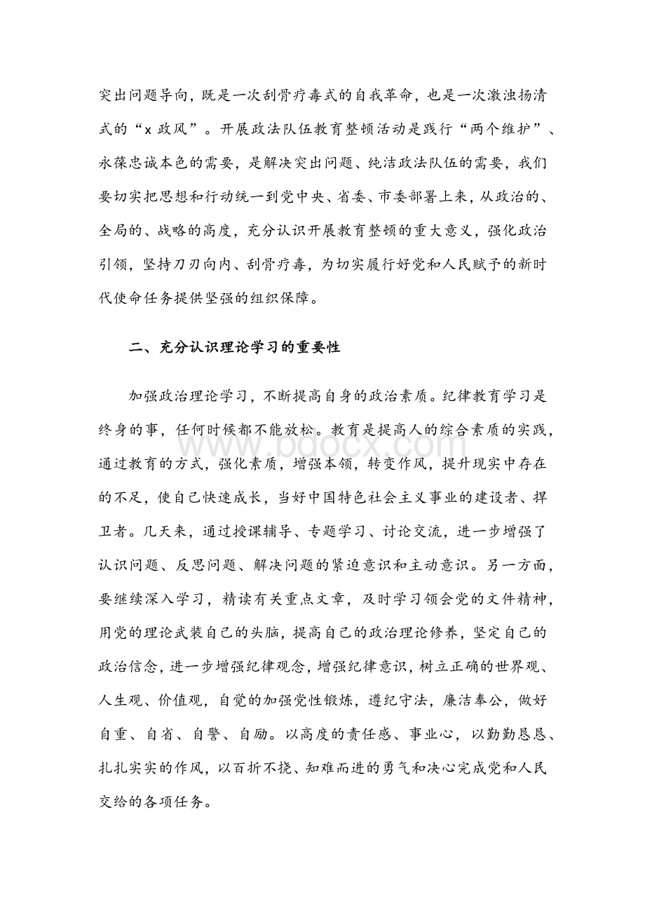 2021年政法队伍教育整顿心得稿多篇Word格式文档下载.docx_第3页