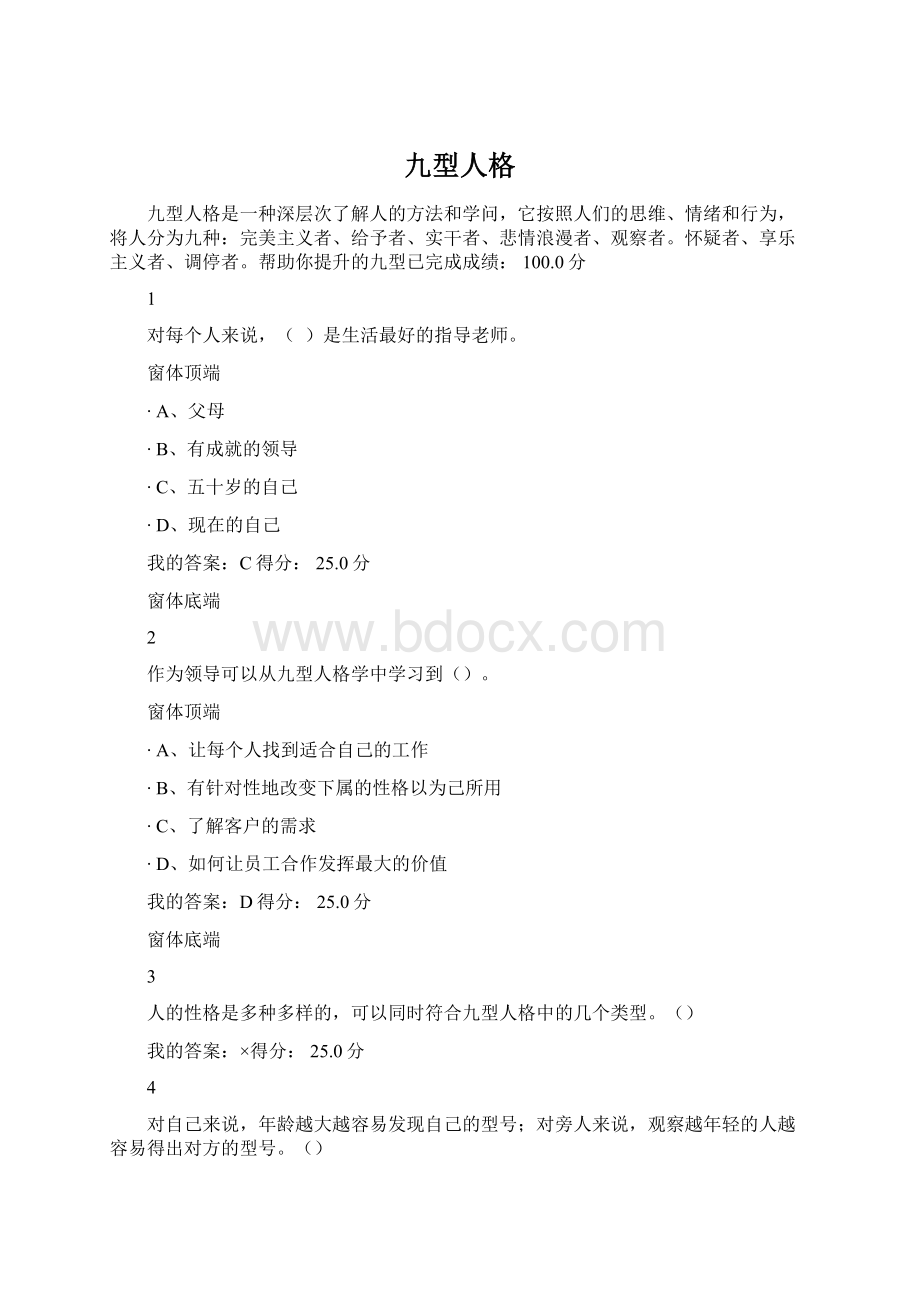 九型人格Word下载.docx_第1页