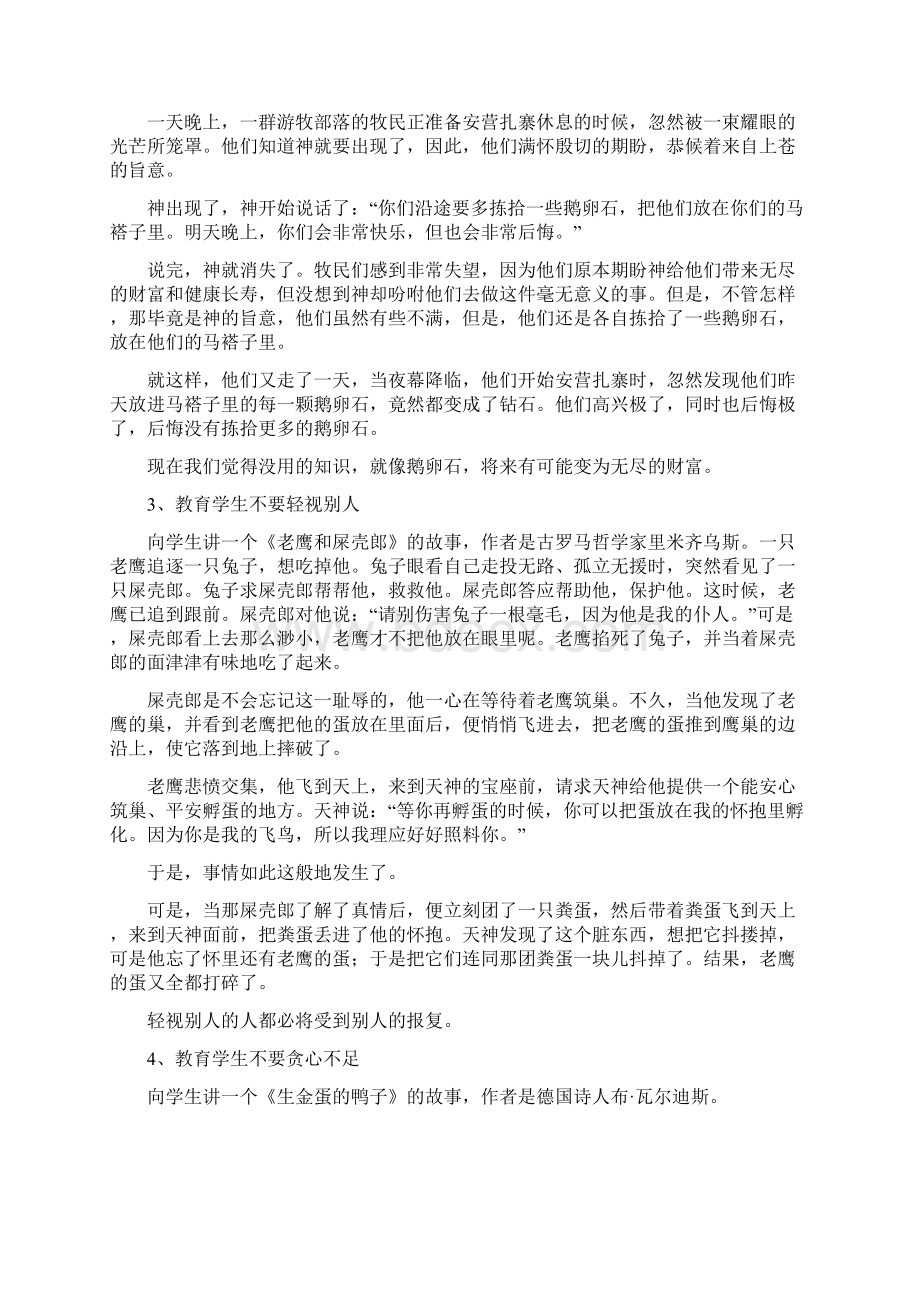 教育儿童小故事Word下载.docx_第2页