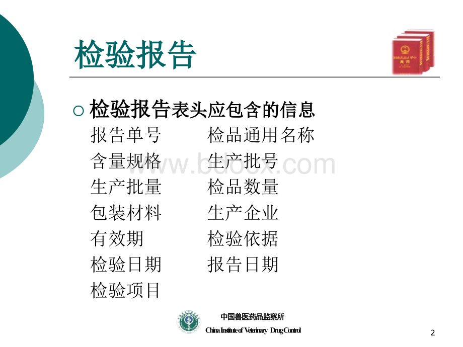 检验报告的审查及常见退回理由统计分析PPT资料.ppt_第2页