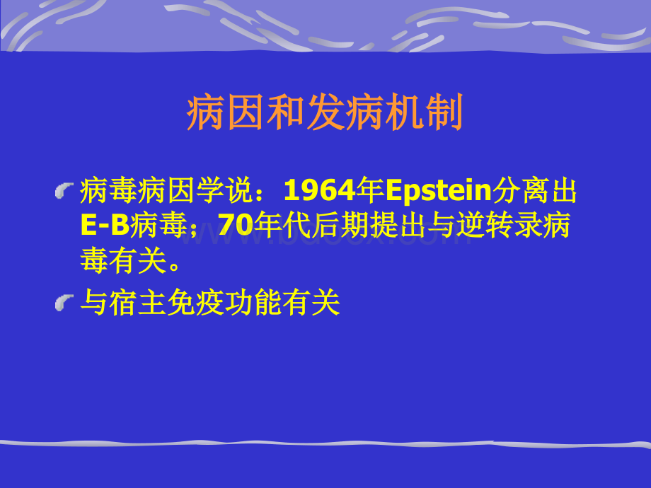 淋巴瘤PPT课件下载推荐.ppt_第3页