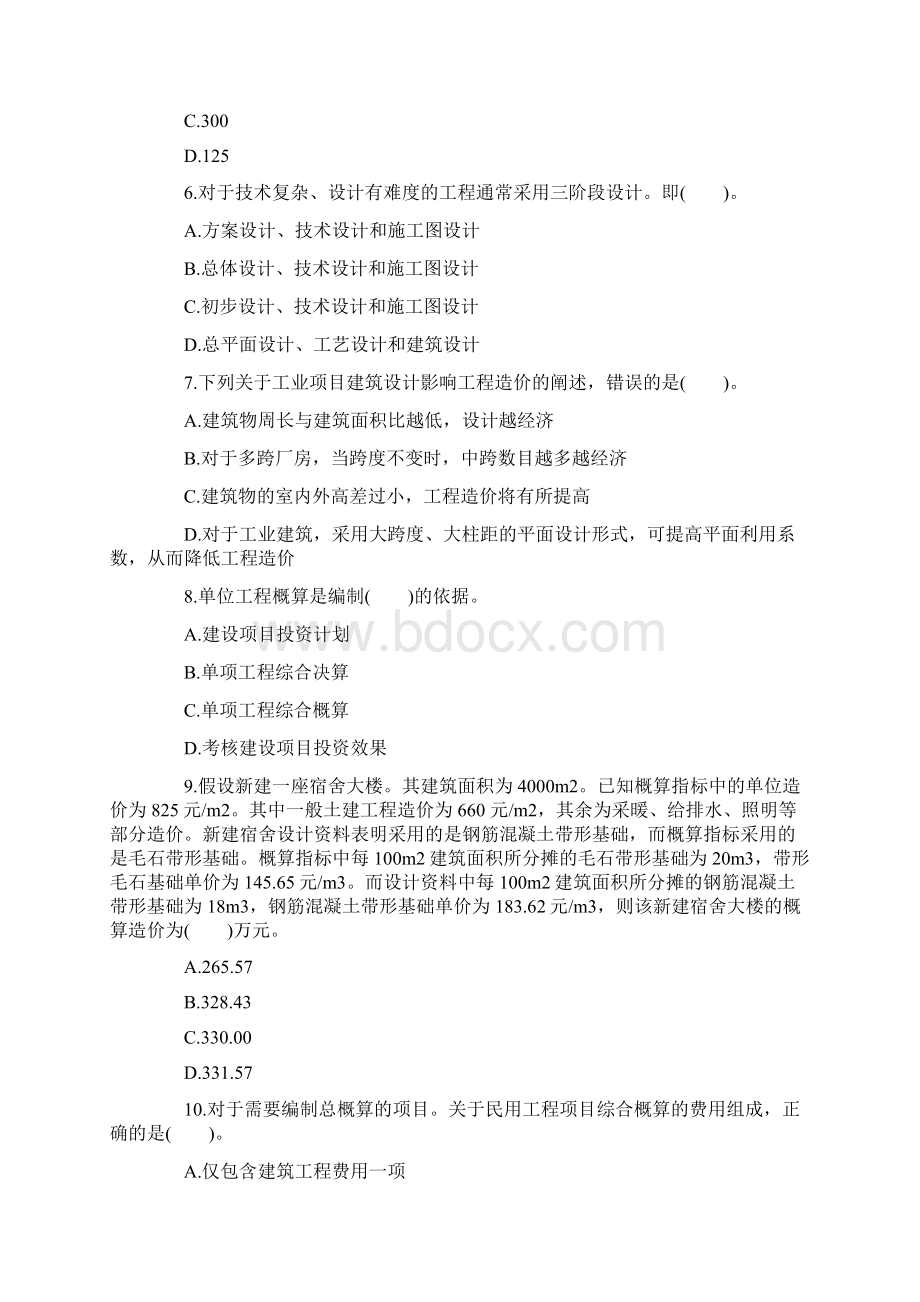 造价工程师考试精选真题及答案14p文档格式.docx_第2页