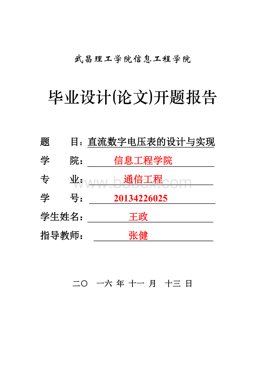 直流数字电压表毕业论文开题报告文档格式.doc_第1页