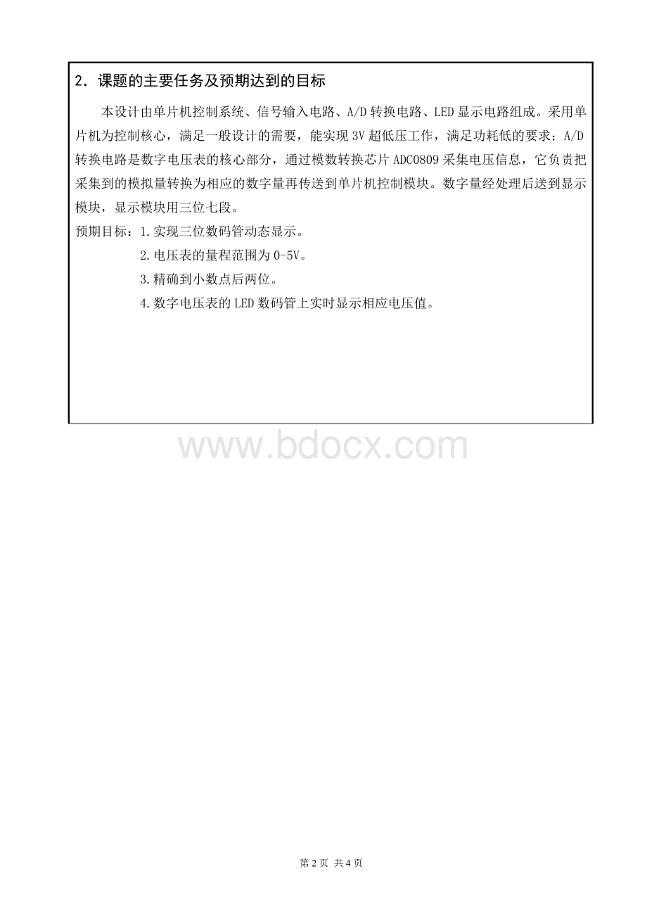 直流数字电压表毕业论文开题报告文档格式.doc_第3页