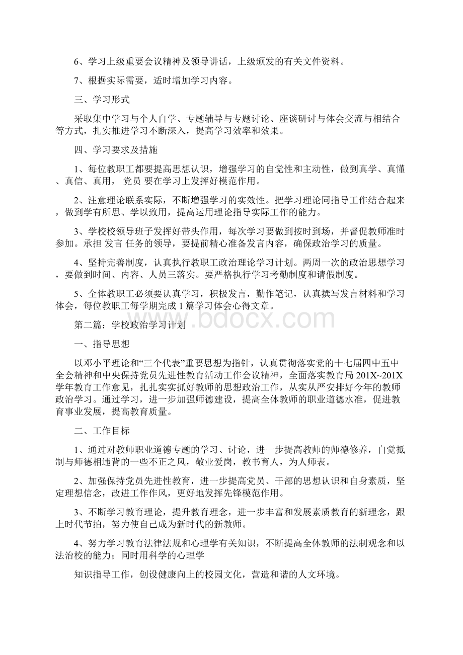 最新学校政治学习计划精选多篇精选word文档 11页.docx_第2页