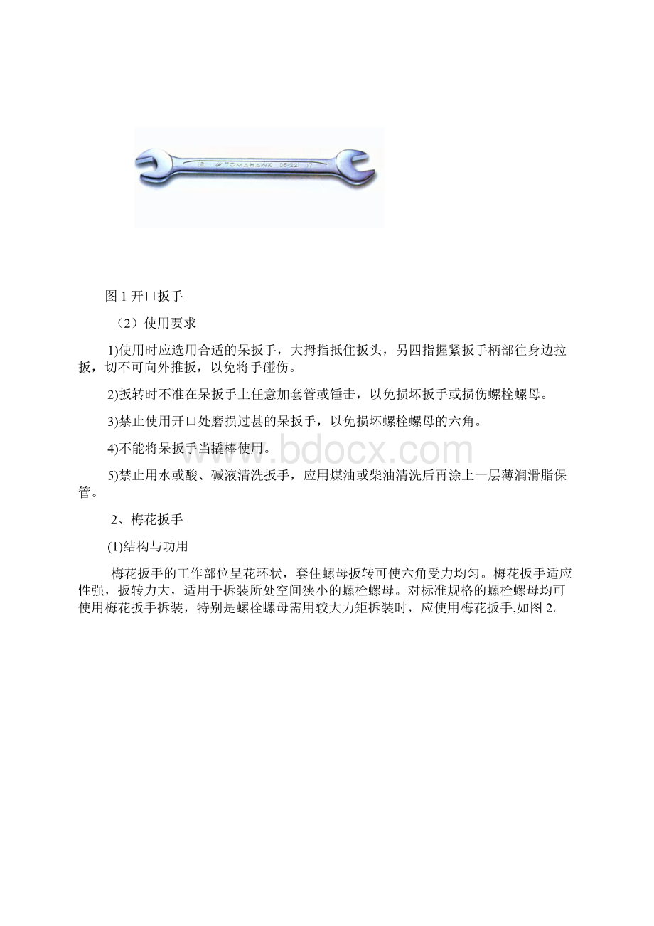 汽车常用工具及发动机总体认识文档格式.docx_第2页