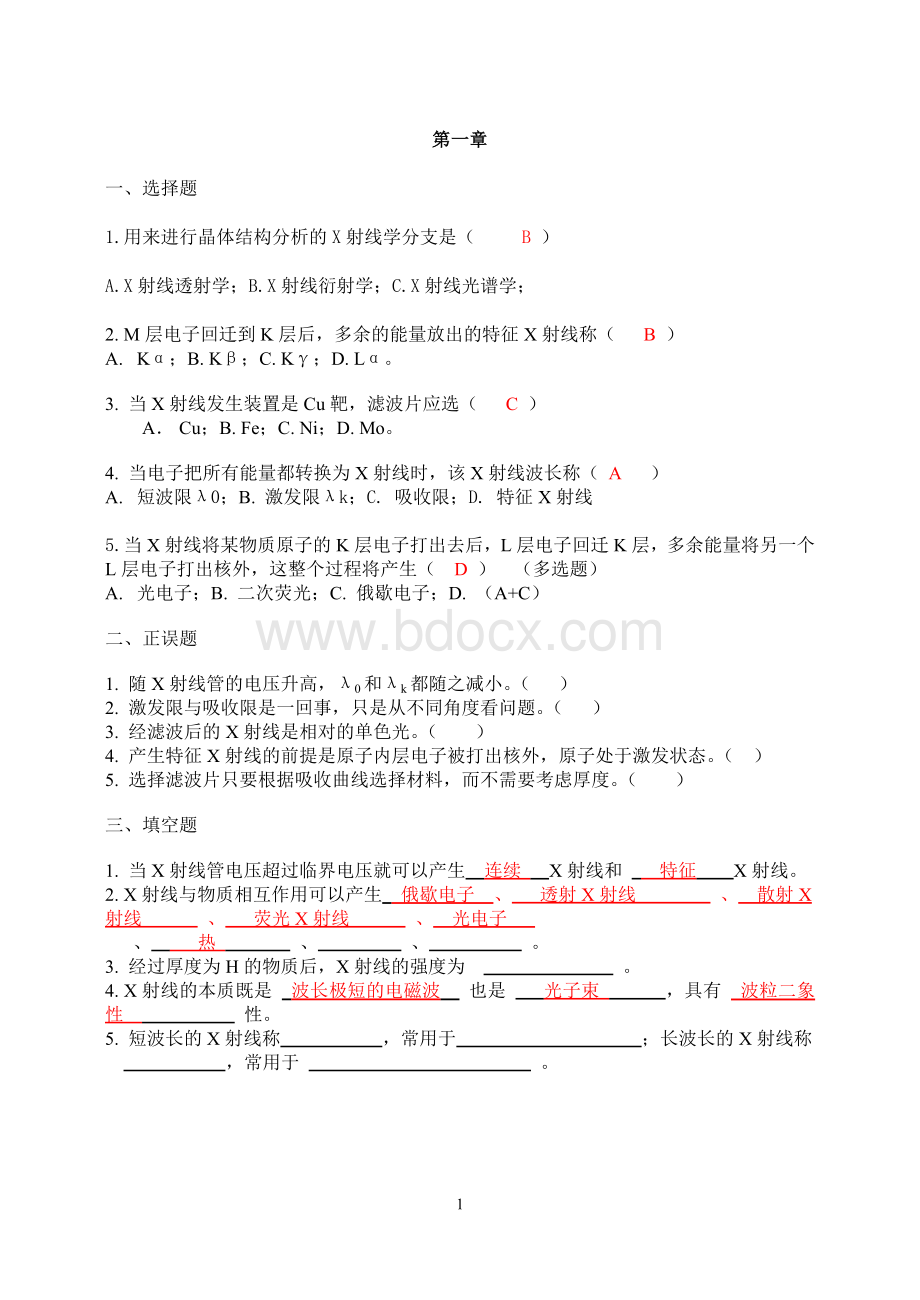 《材料现代分析方法》练习与答案Word文档格式.doc_第1页