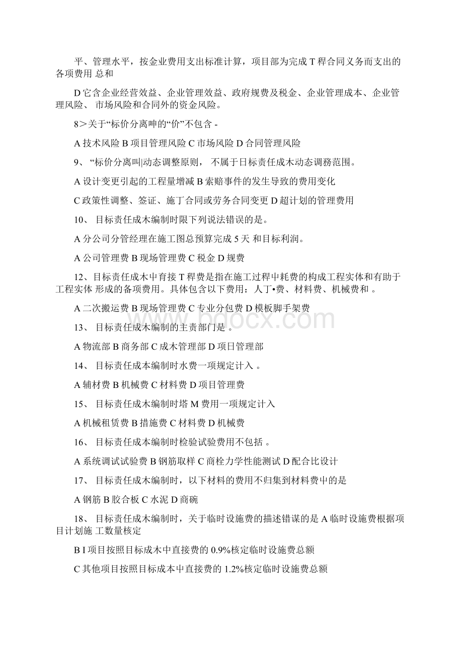 项目成本管理练习题doc.docx_第2页