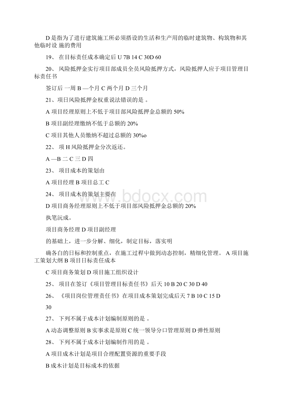 项目成本管理练习题doc.docx_第3页