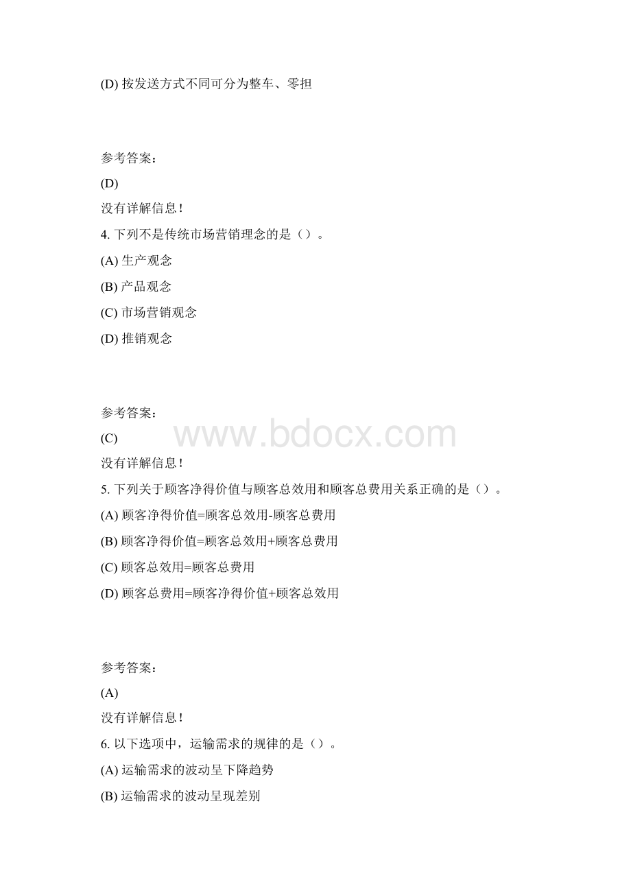 专运输市场营销学Word文档格式.docx_第2页