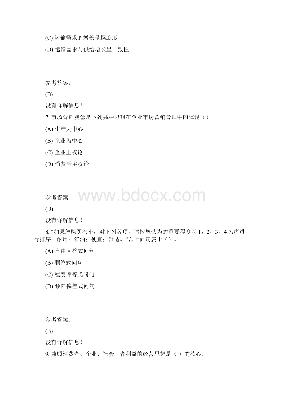 专运输市场营销学Word文档格式.docx_第3页