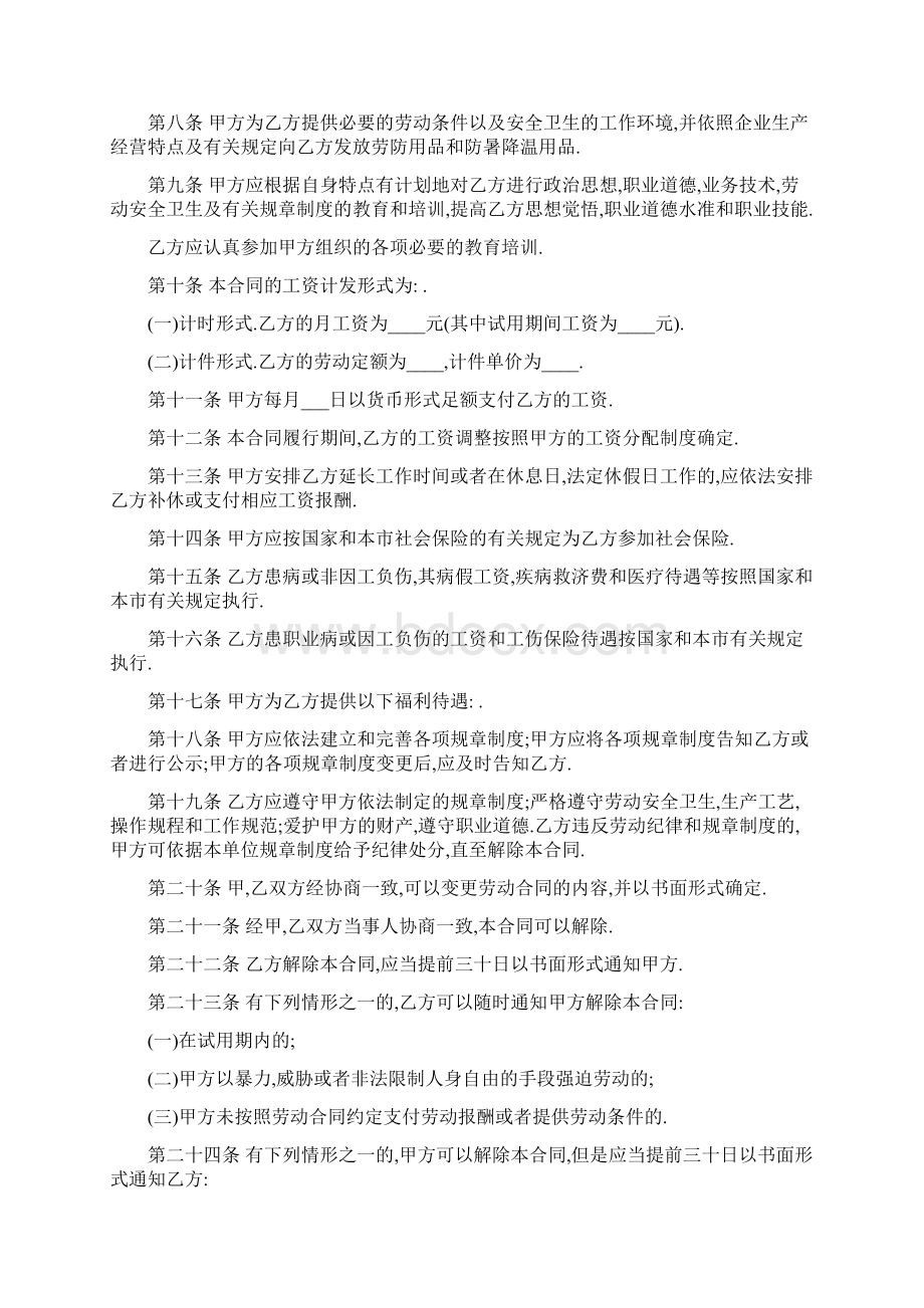 上海市劳动合同范本最新版Word下载.docx_第2页